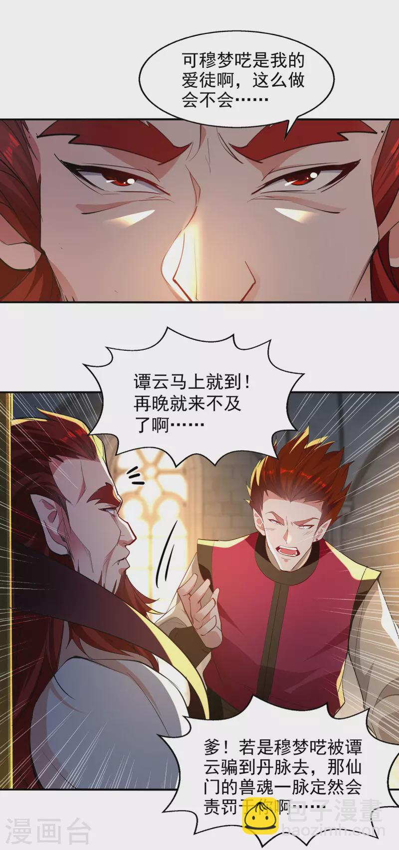 第218话 梦呓有危险-第219话