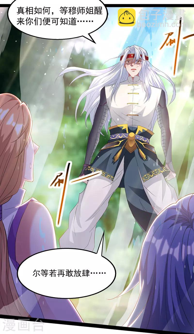 第22话 三姐妹误会-第23话