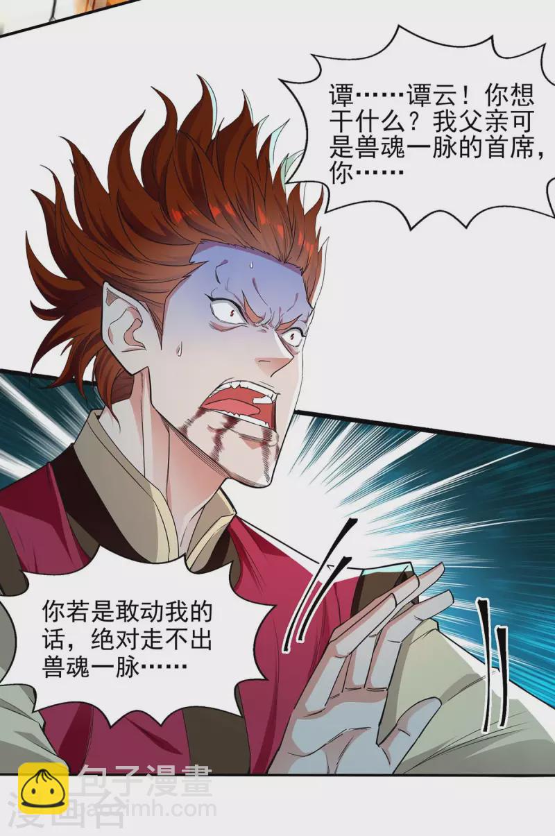 第220话 禽兽父子-第221话