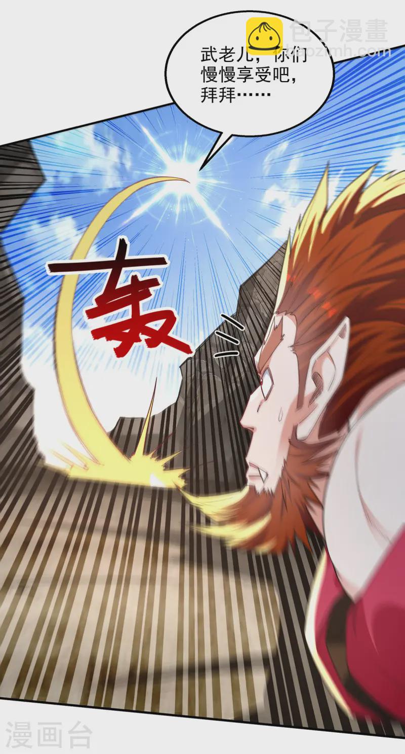 第222话 威严扫地-第223话