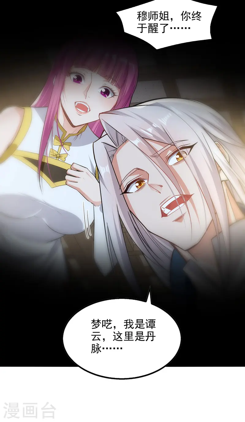 第222话 威严扫地-第223话