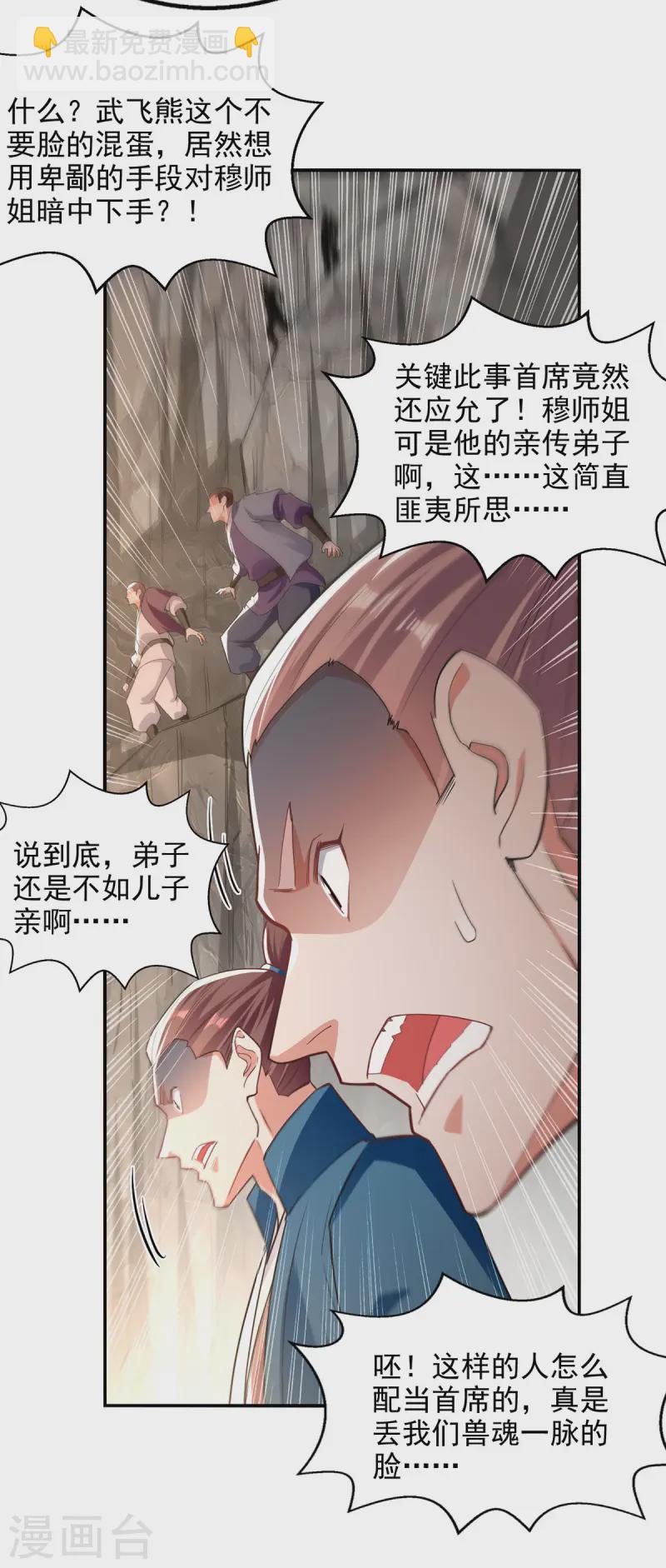 第222话 威严扫地-第223话