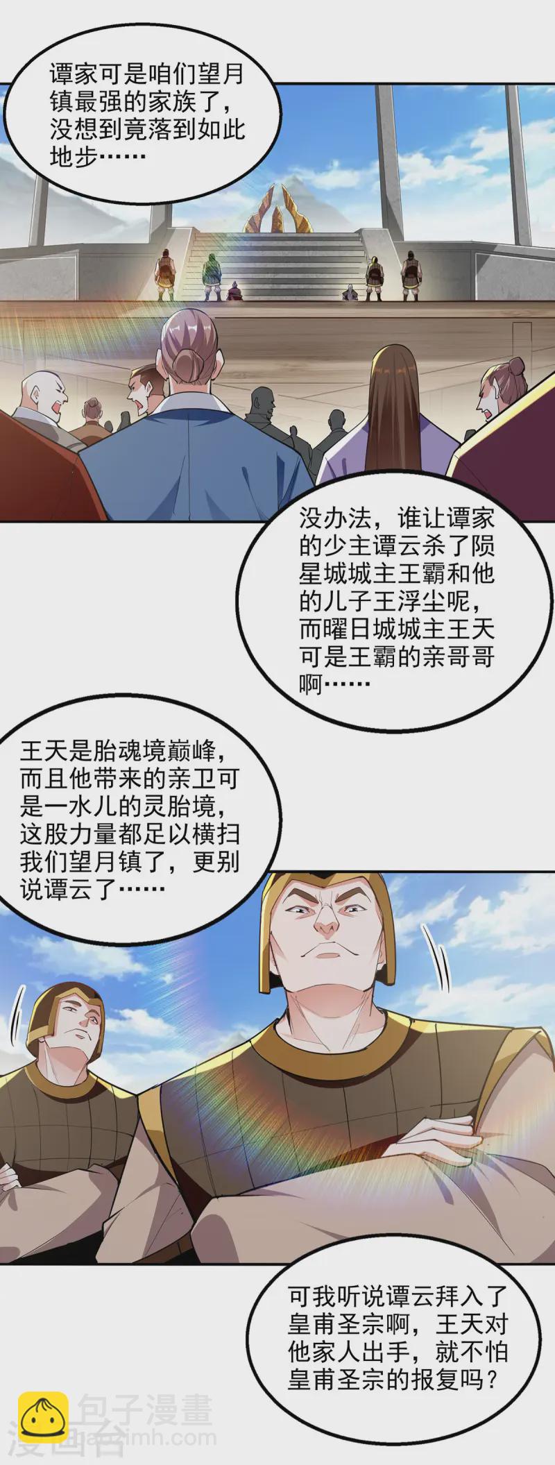 第224话 及时赶到-第225话