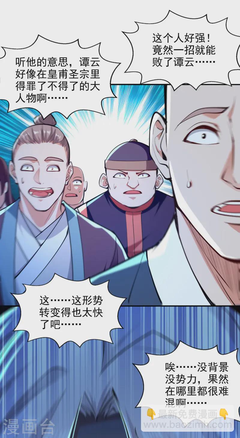 第226话 遇到强者-第227话