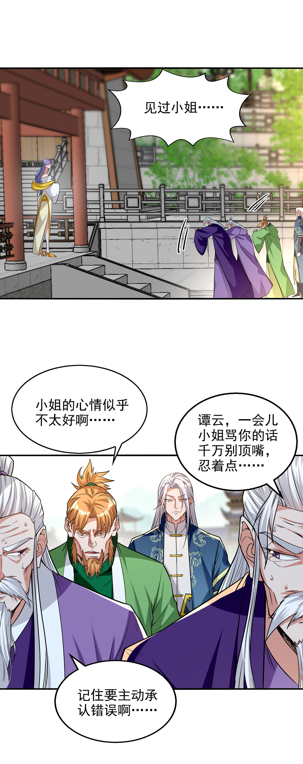 第234话 九脉大比-第235话