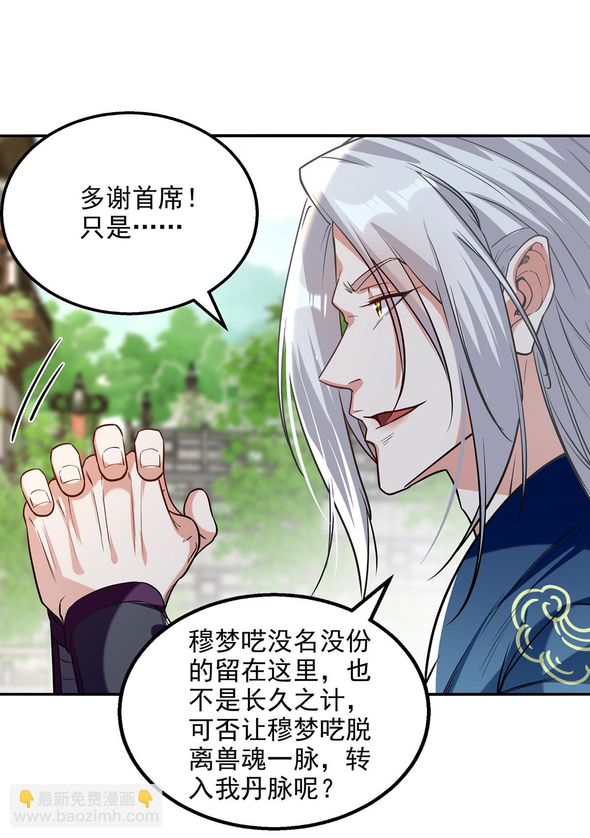 第234话 九脉大比-第235话