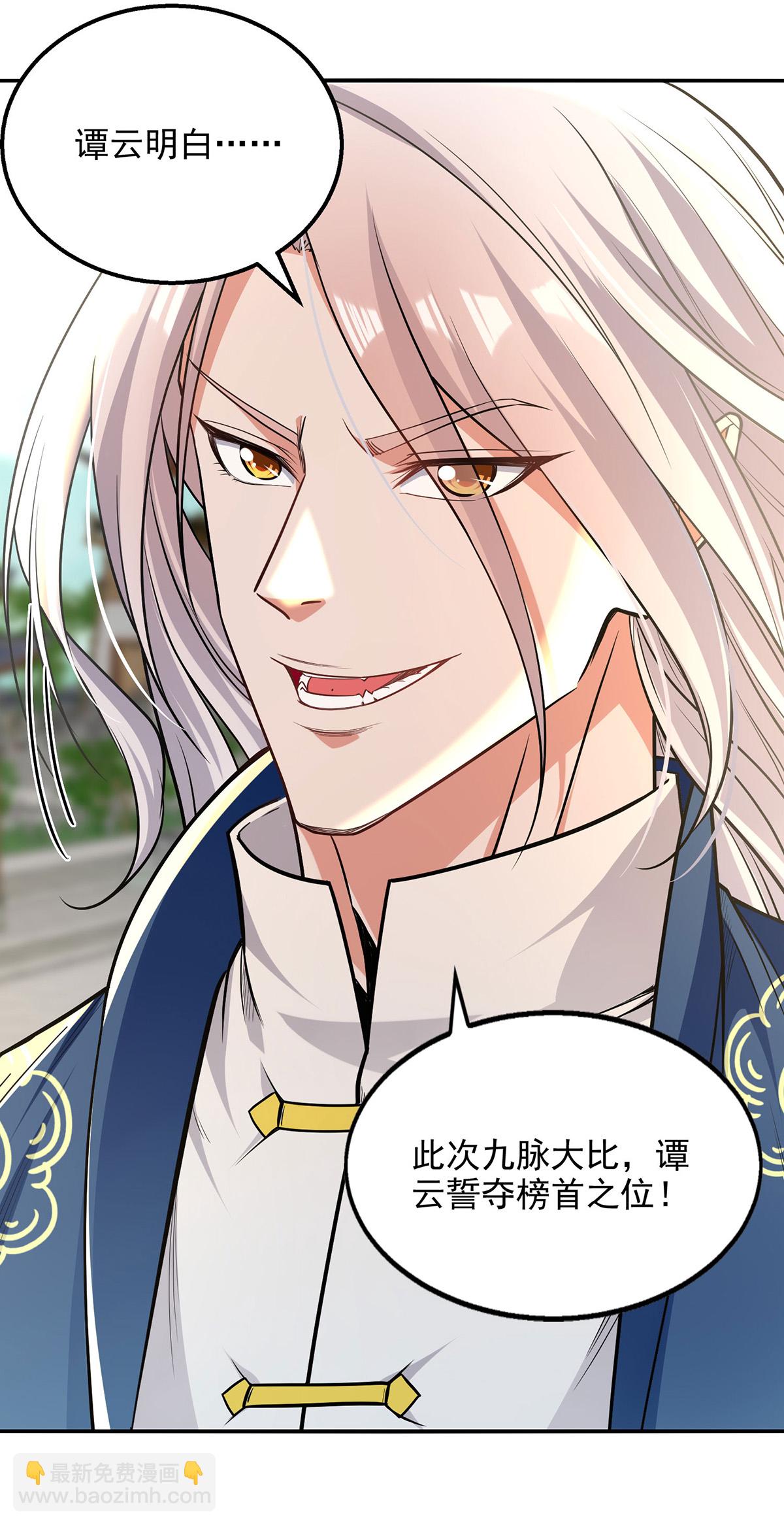 第234话 九脉大比-第235话