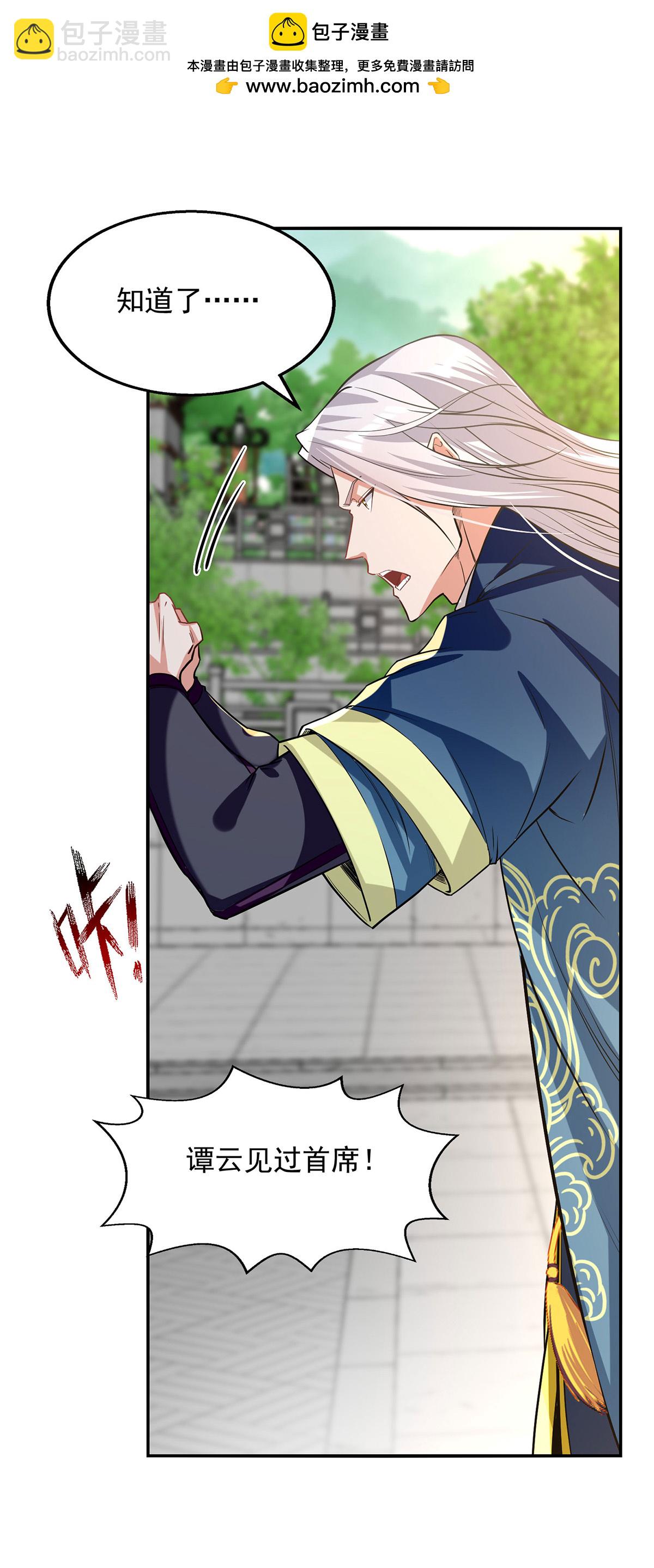 第234话 九脉大比-第235话