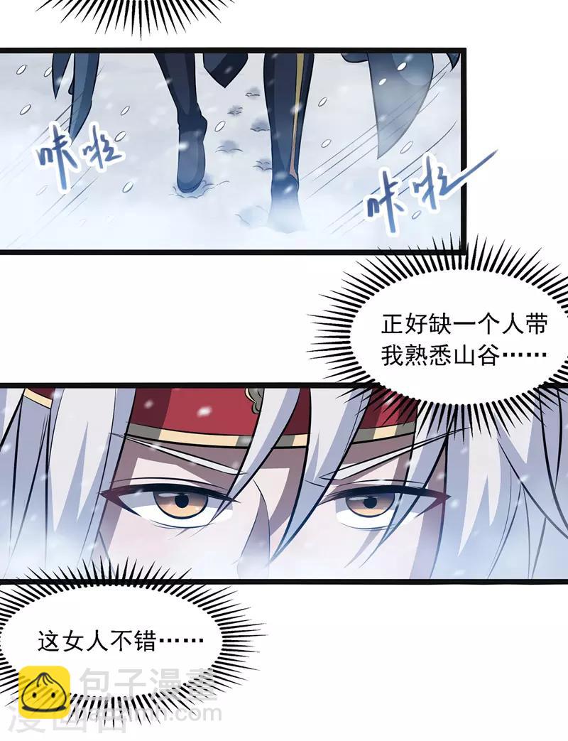 第24话 雪域凶谷-第25话