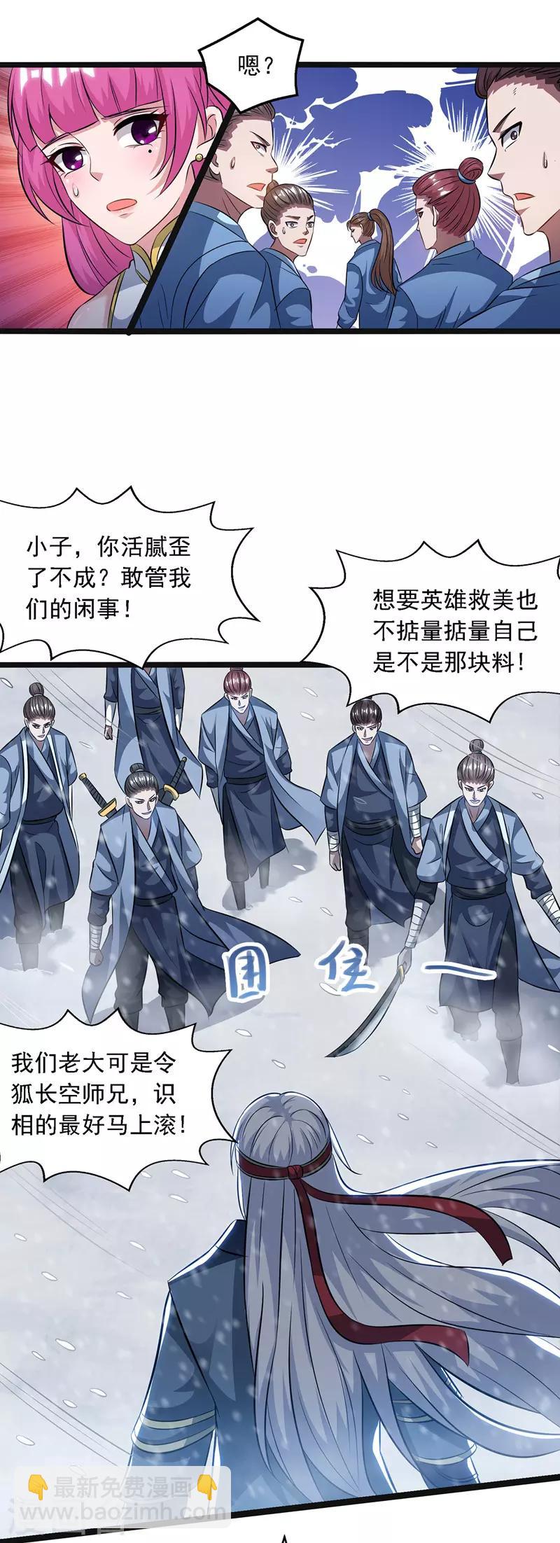 第24话 雪域凶谷-第25话