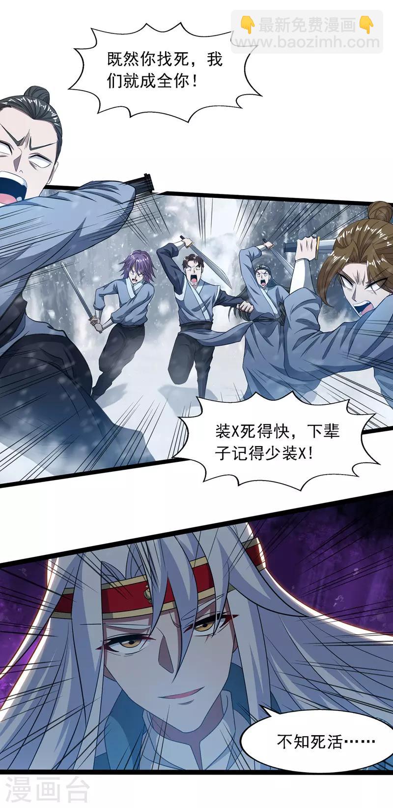 第24话 雪域凶谷-第25话