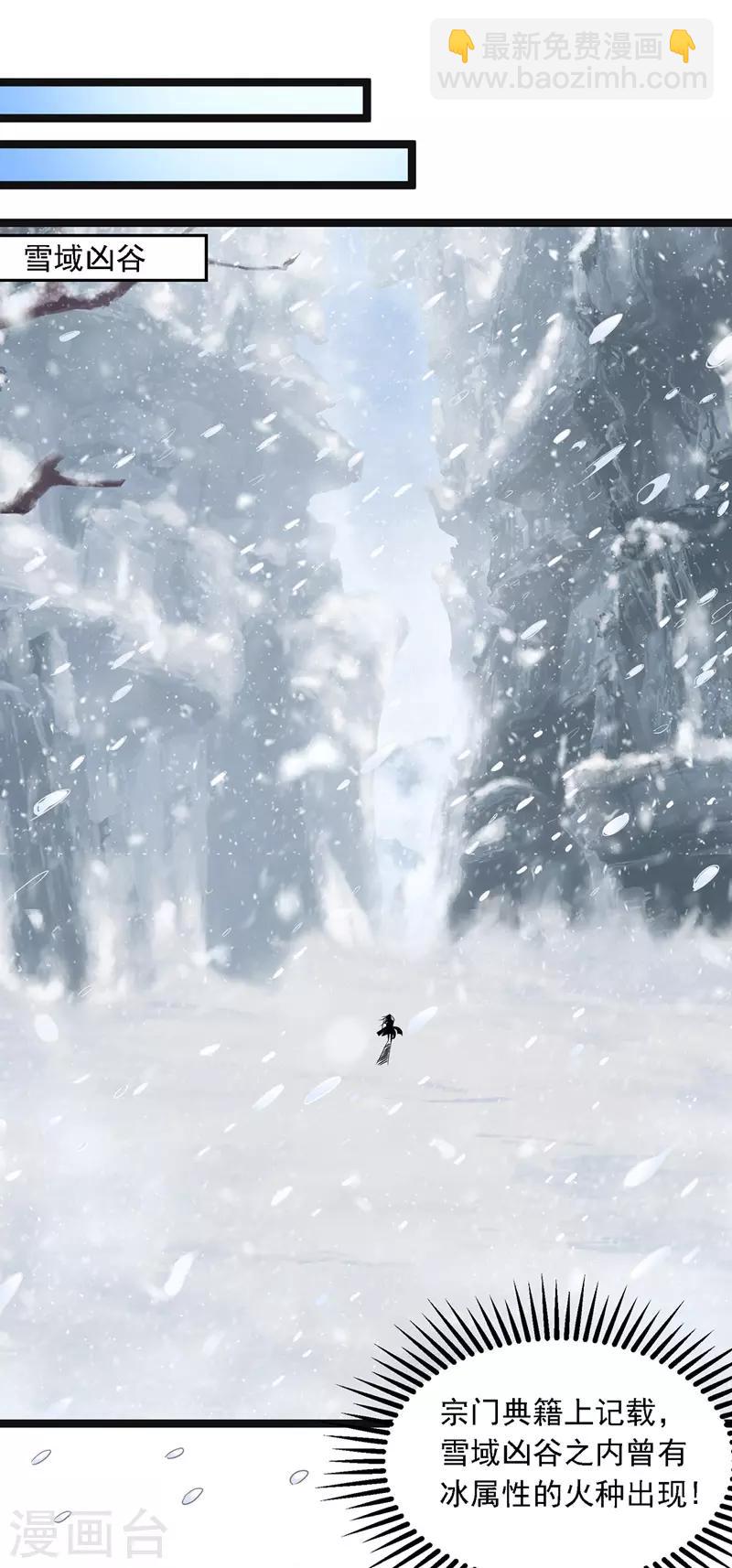 第24话 雪域凶谷-第25话