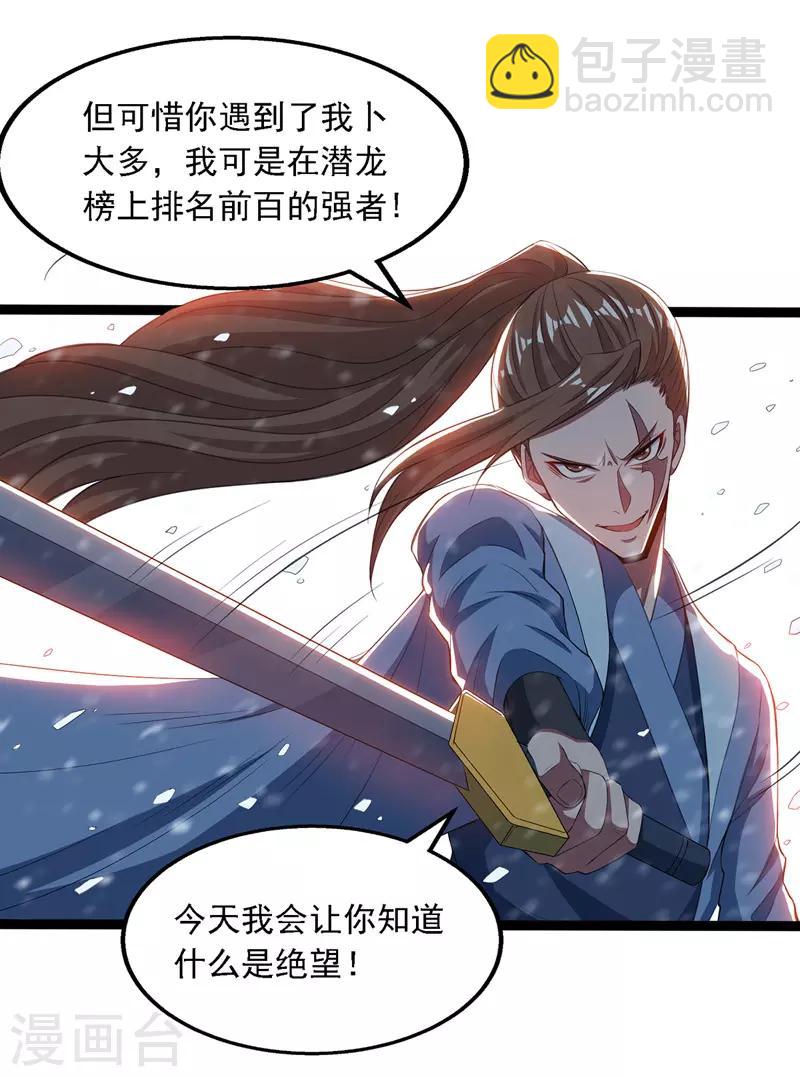 第24话 雪域凶谷-第25话