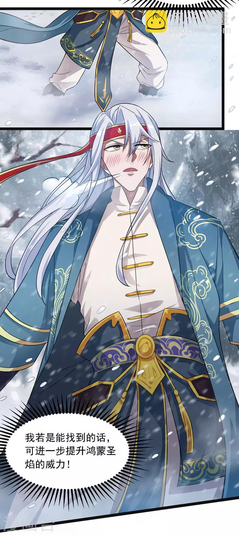 第24话 雪域凶谷-第25话