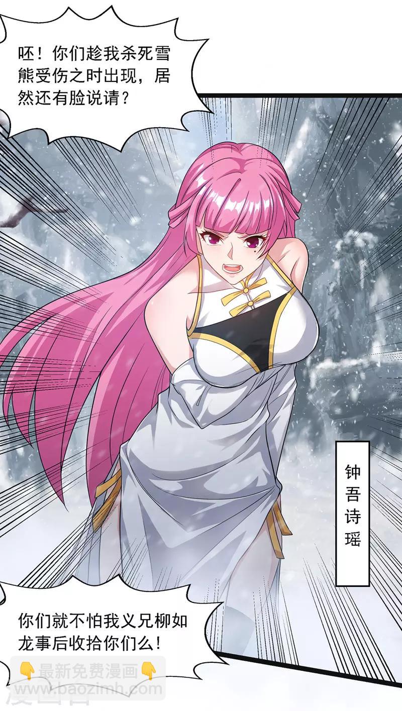 第24话 雪域凶谷-第25话