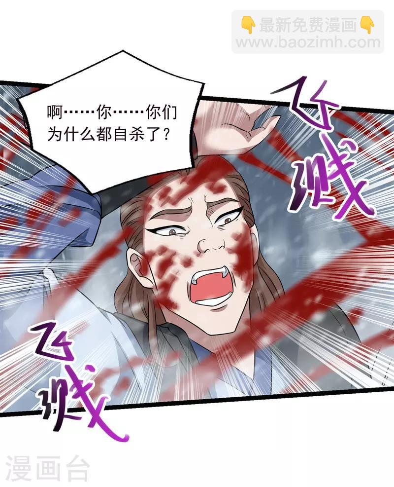 第28话 操控自尽-第29话