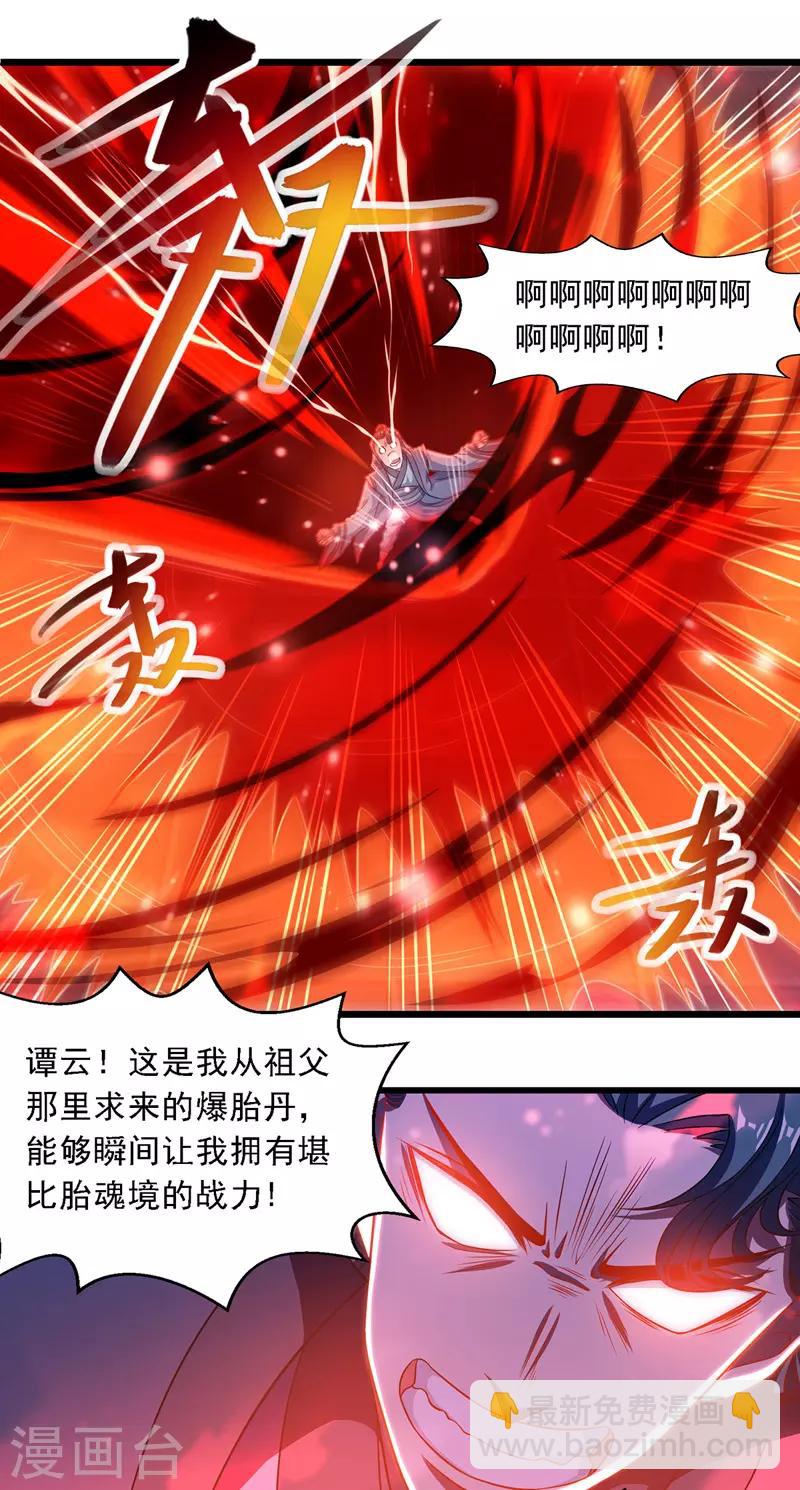 第32话 慕容坤爆发-第33话