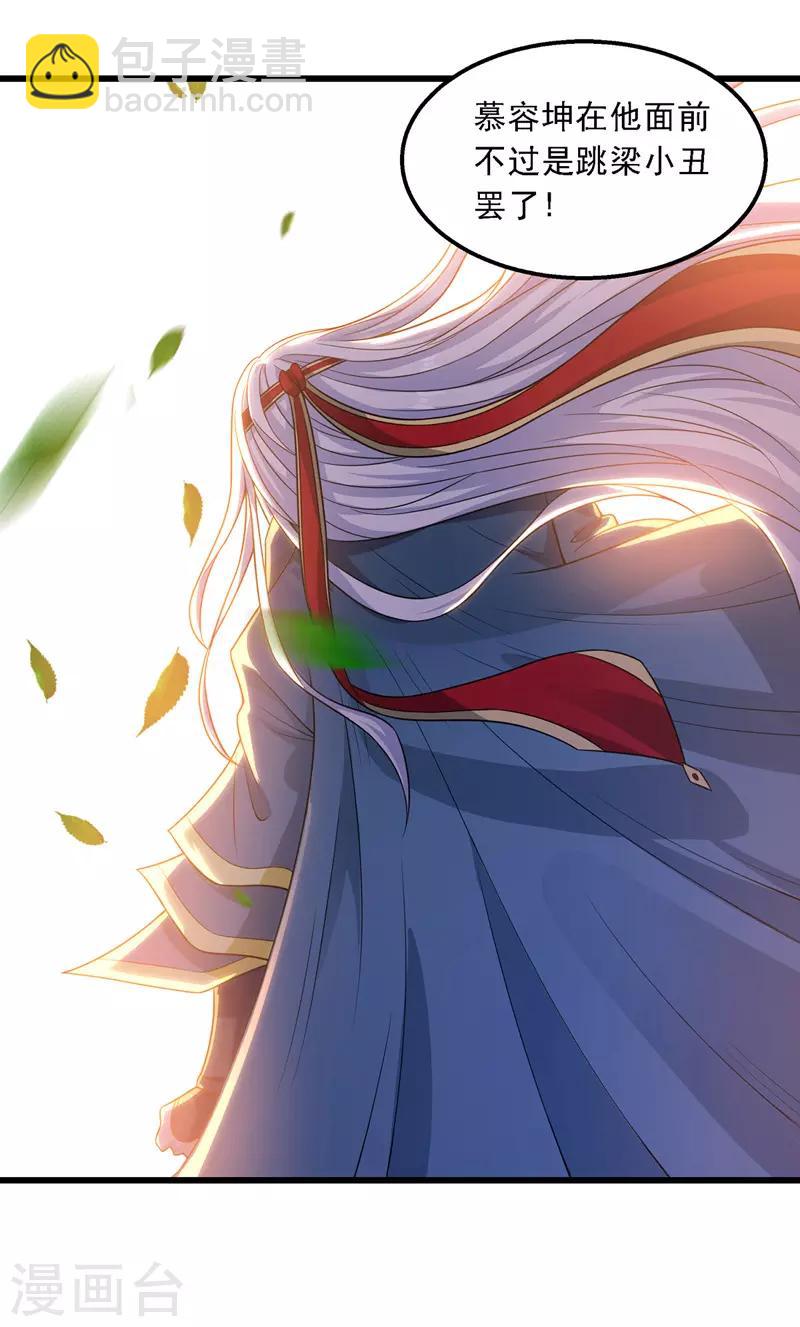 第32话 慕容坤爆发-第33话