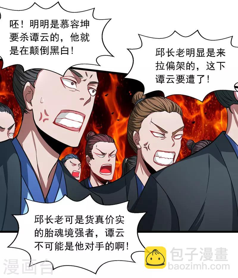 第34话 邱长老赶到-第35话