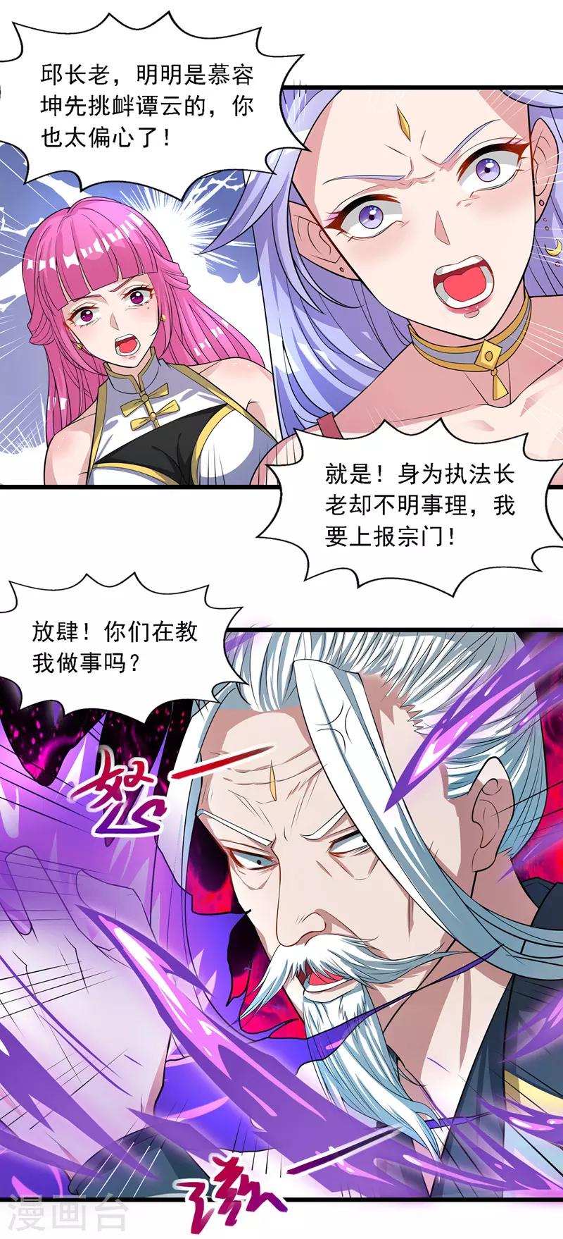 第34话 邱长老赶到-第35话