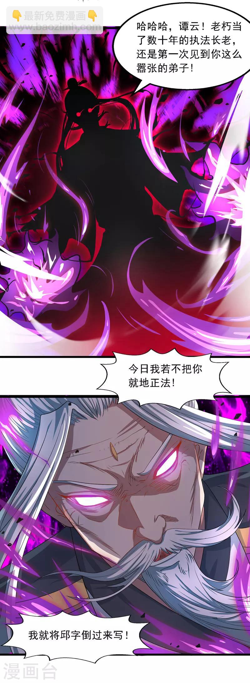 第34话 邱长老赶到-第35话