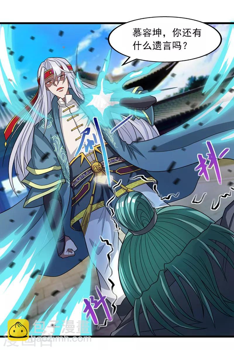 第34话 邱长老赶到-第35话