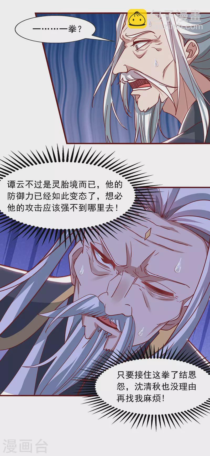 第36话 废修为-第37话