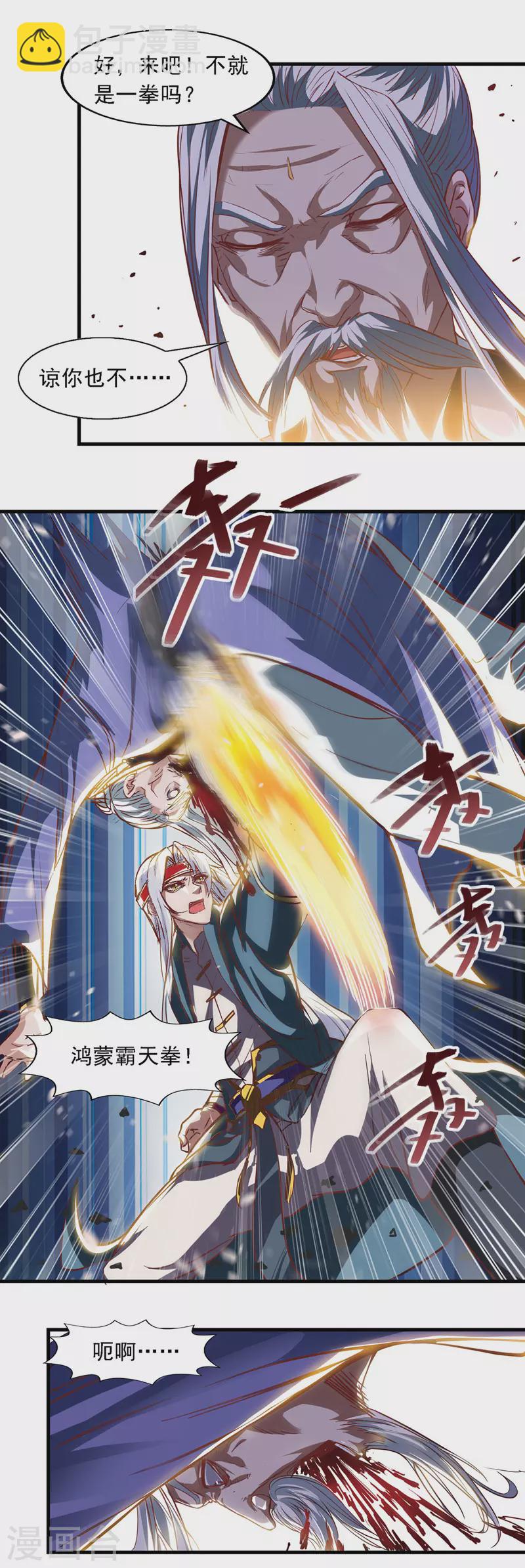 第36话 废修为-第37话