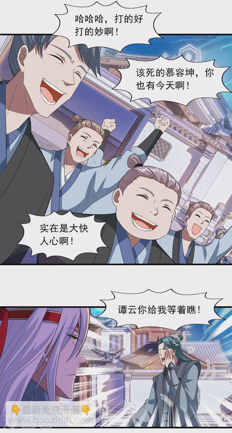 第38话 灭族仇人-第39话