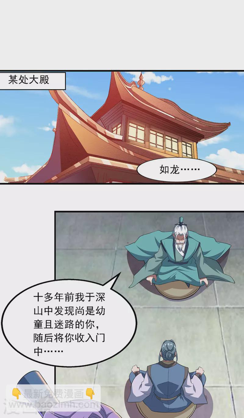 第38话 灭族仇人-第39话