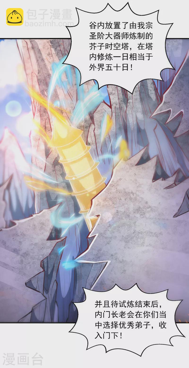 第40话 峡谷试炼-第41话