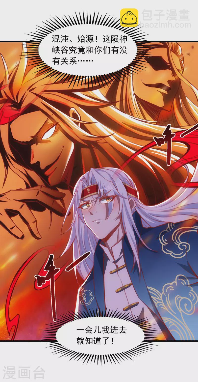 第40话 峡谷试炼-第41话