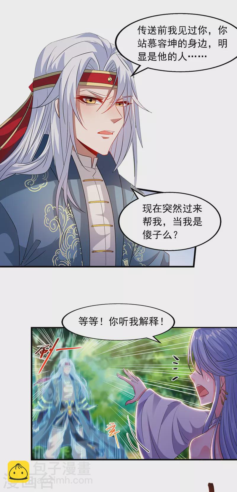 第44话 真实目的-第45话