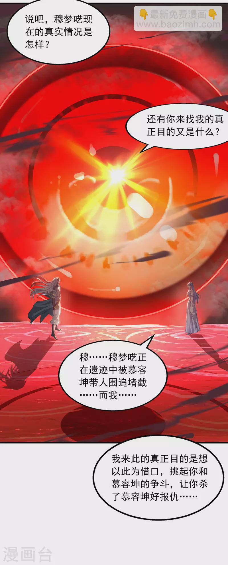 第44话 真实目的-第45话