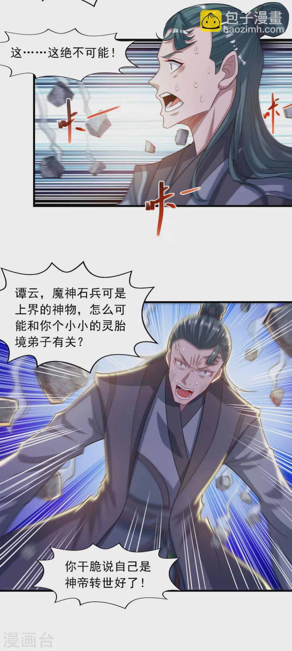 第46话 破魔神石兵-第47话