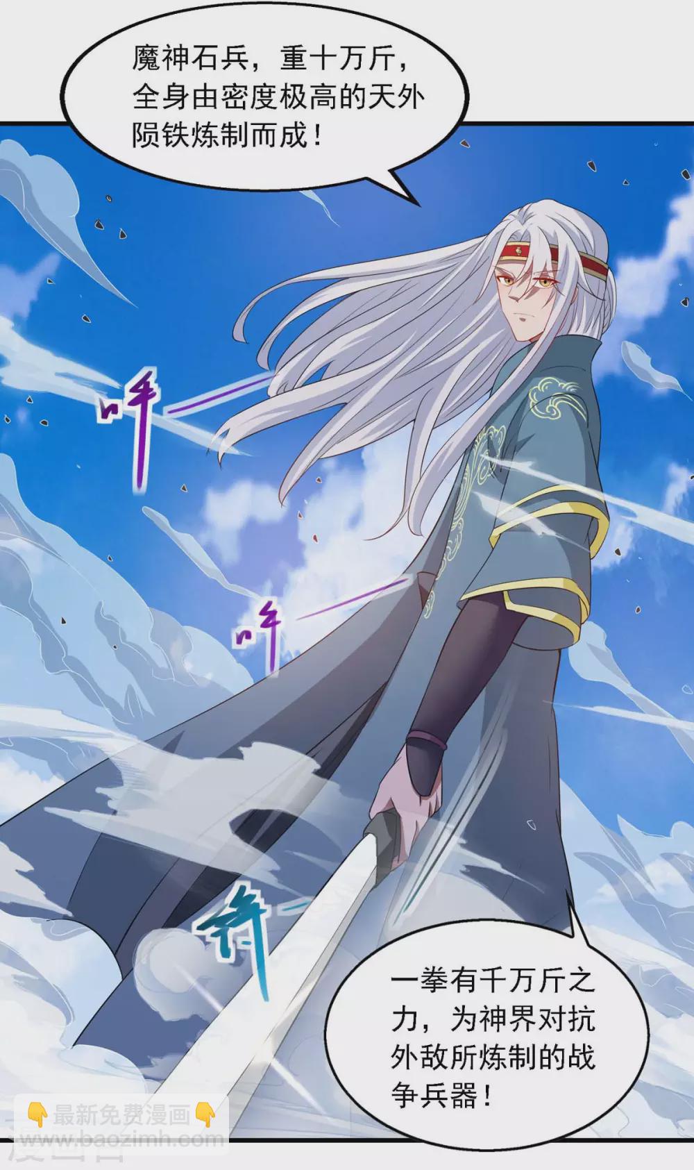 第46话 破魔神石兵-第47话