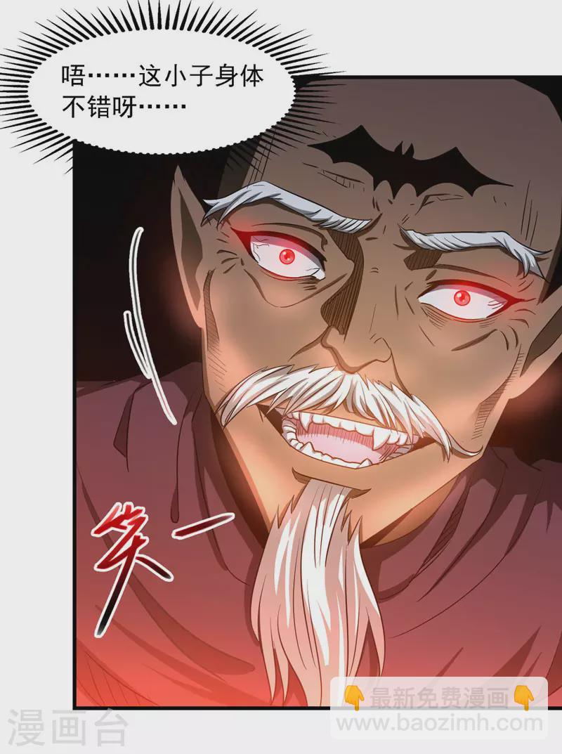 第56话 夺舍-第57话