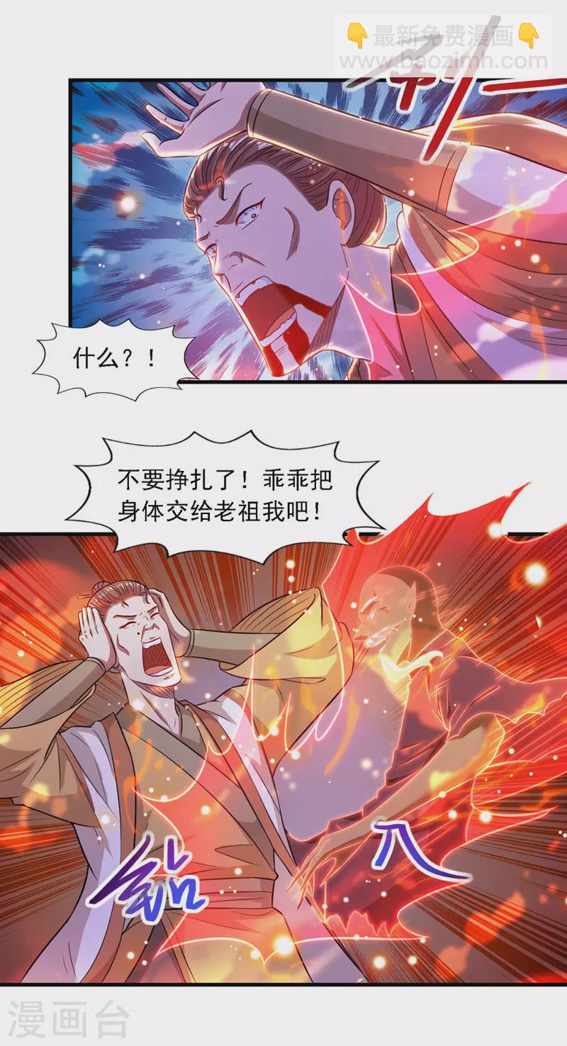 第56话 夺舍-第57话