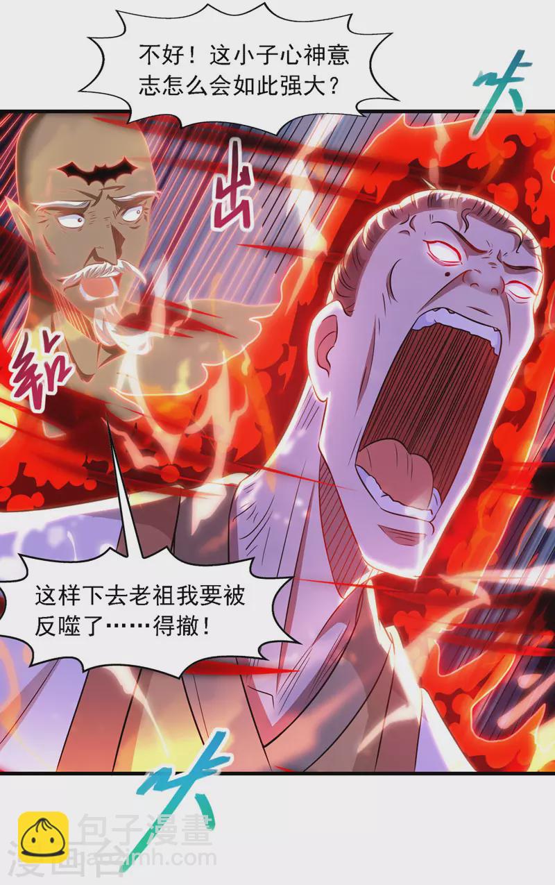 第56话 夺舍-第57话