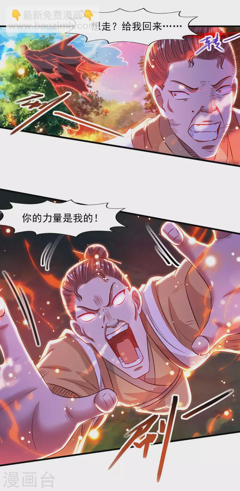 第56话 夺舍-第57话