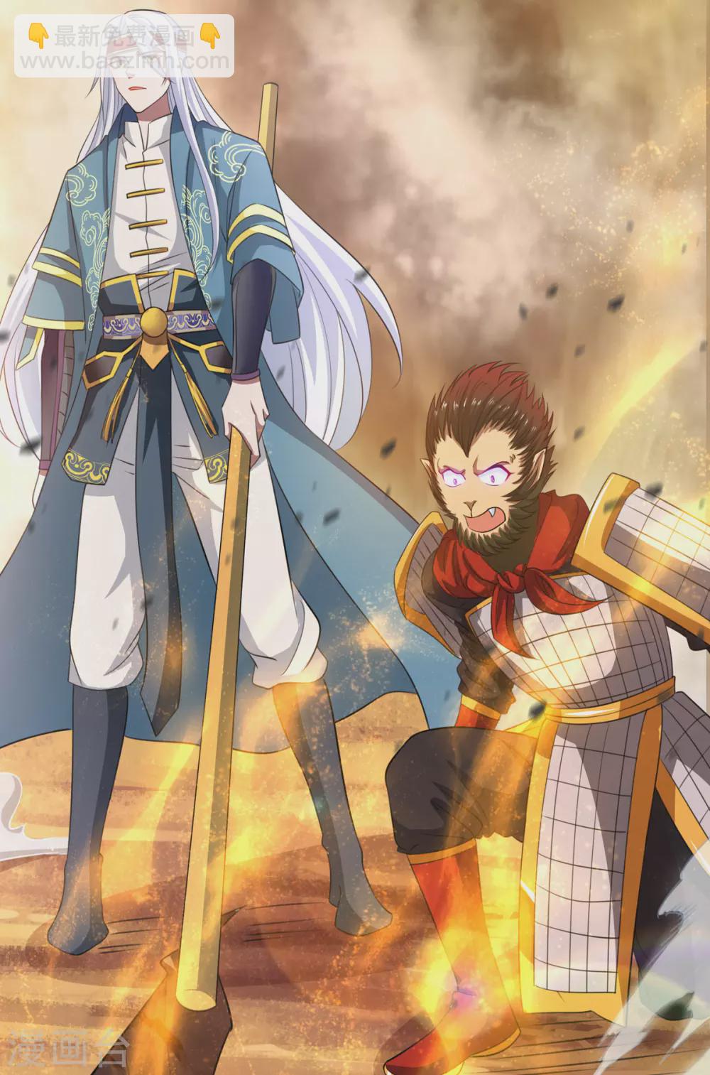 第60话 收服妖猿-第61话