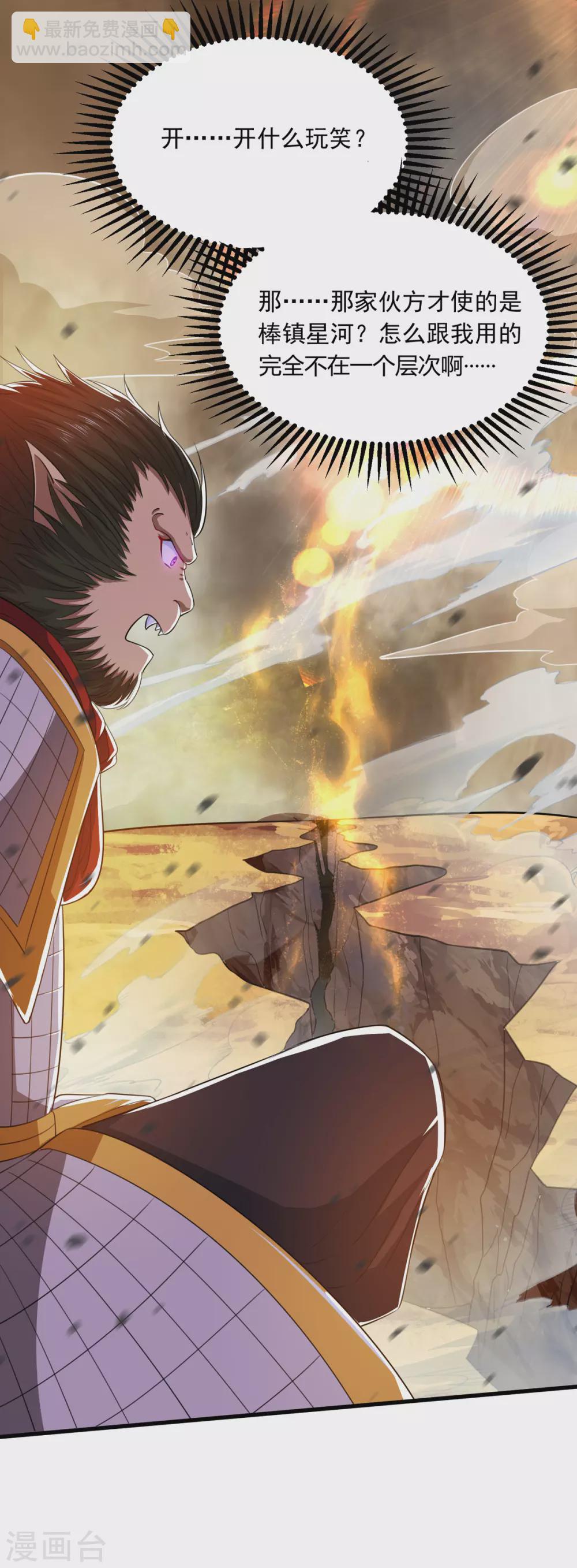 第60话 收服妖猿-第61话