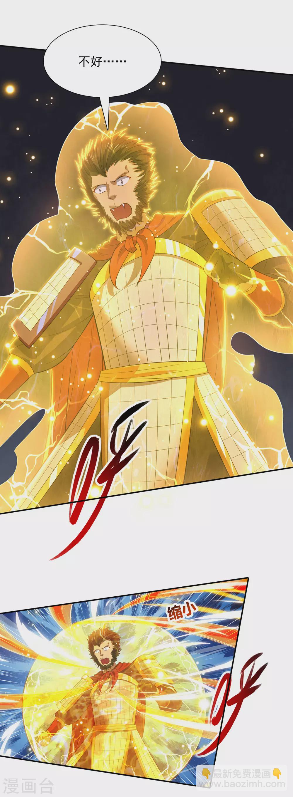 第60话 收服妖猿-第61话