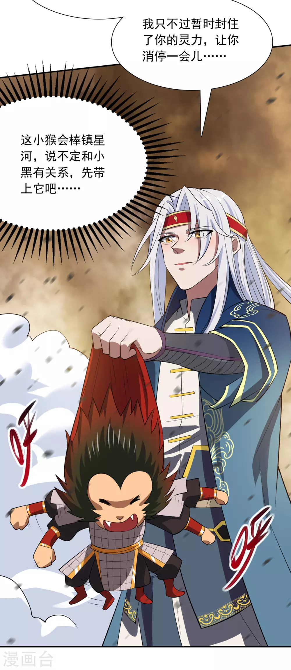 第60话 收服妖猿-第61话