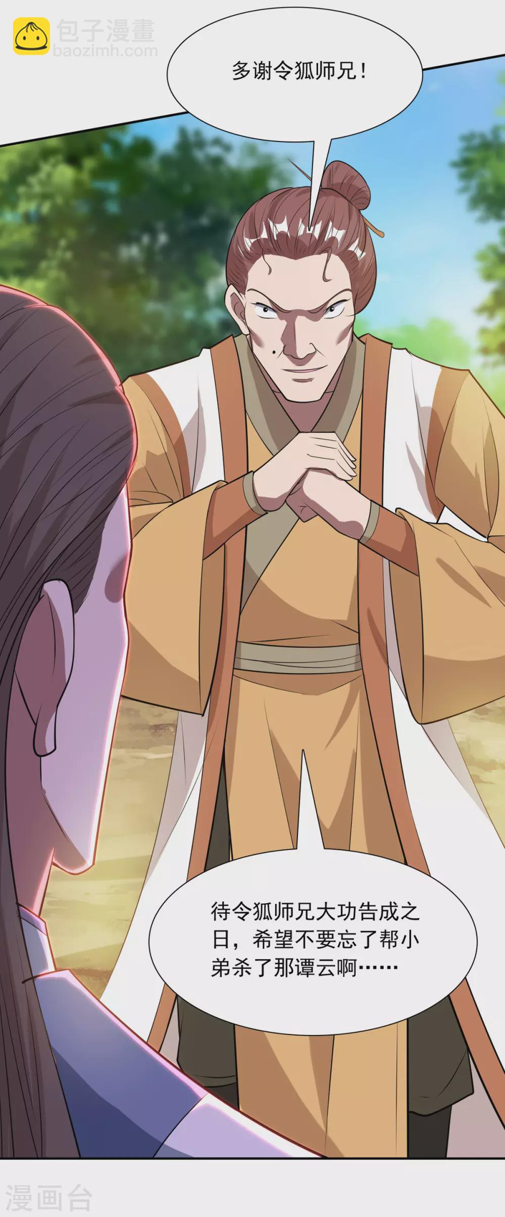 第60话 收服妖猿-第61话