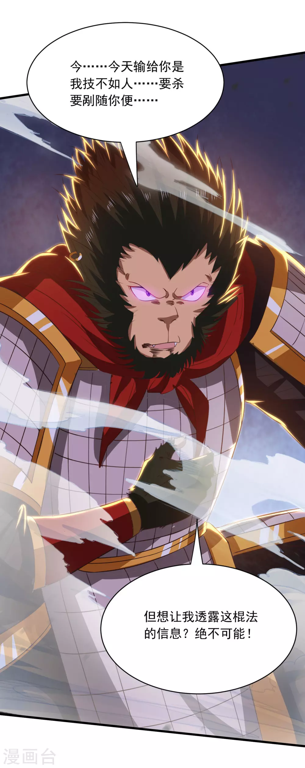 第60话 收服妖猿-第61话