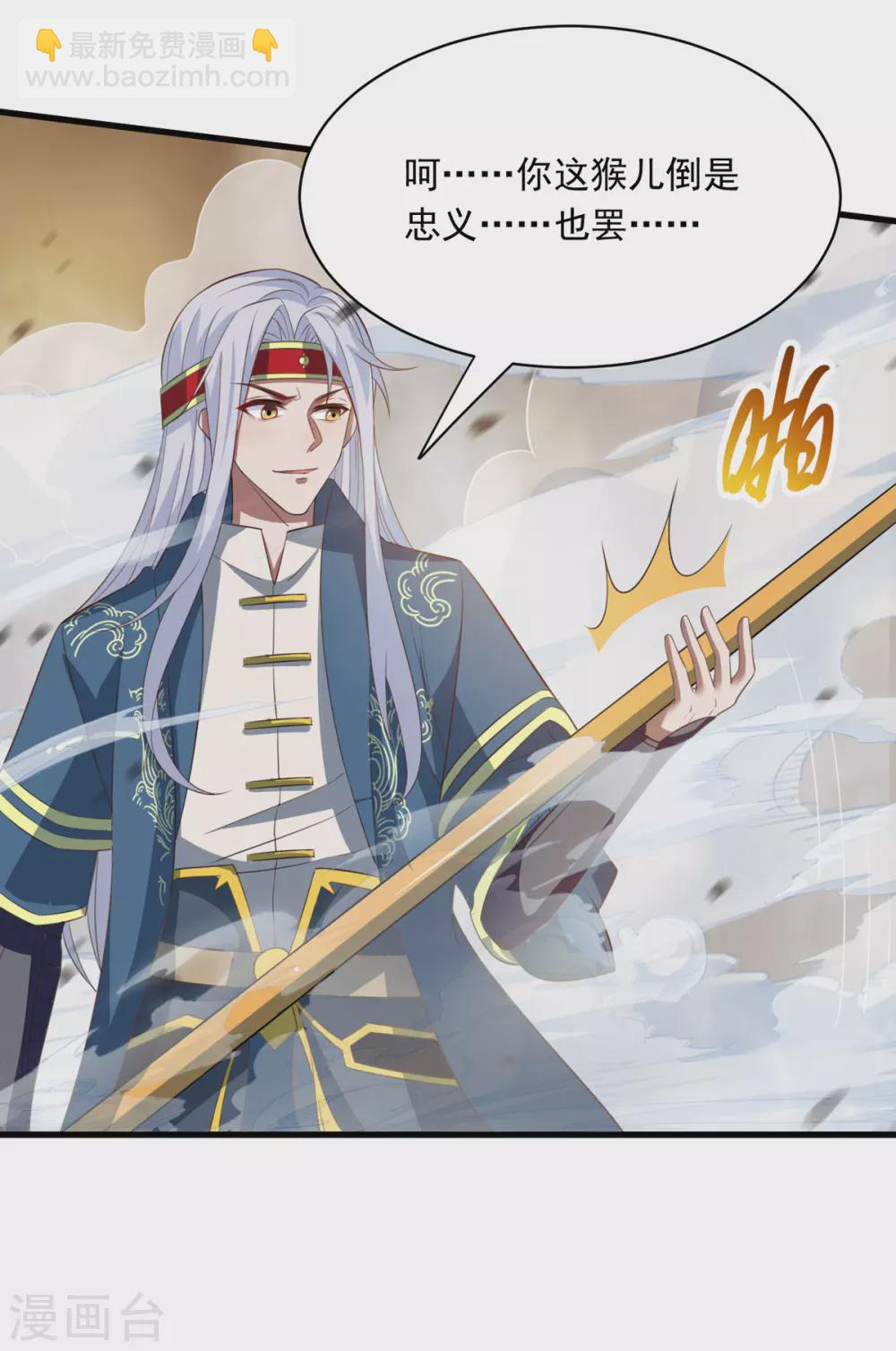 第60话 收服妖猿-第61话