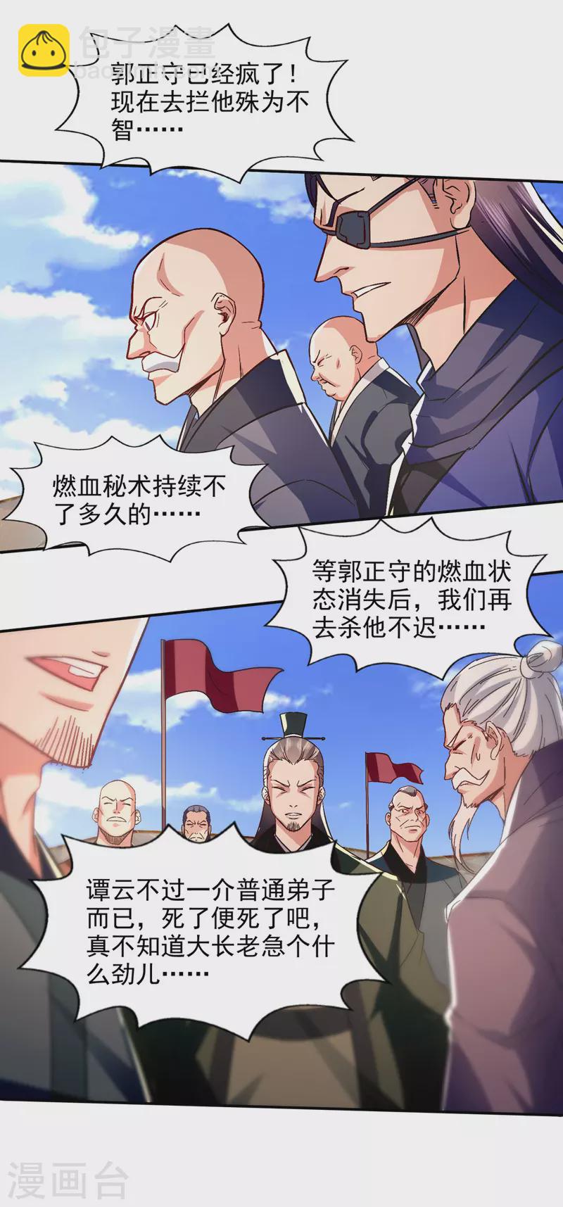 第80话 丧心病狂-第81话