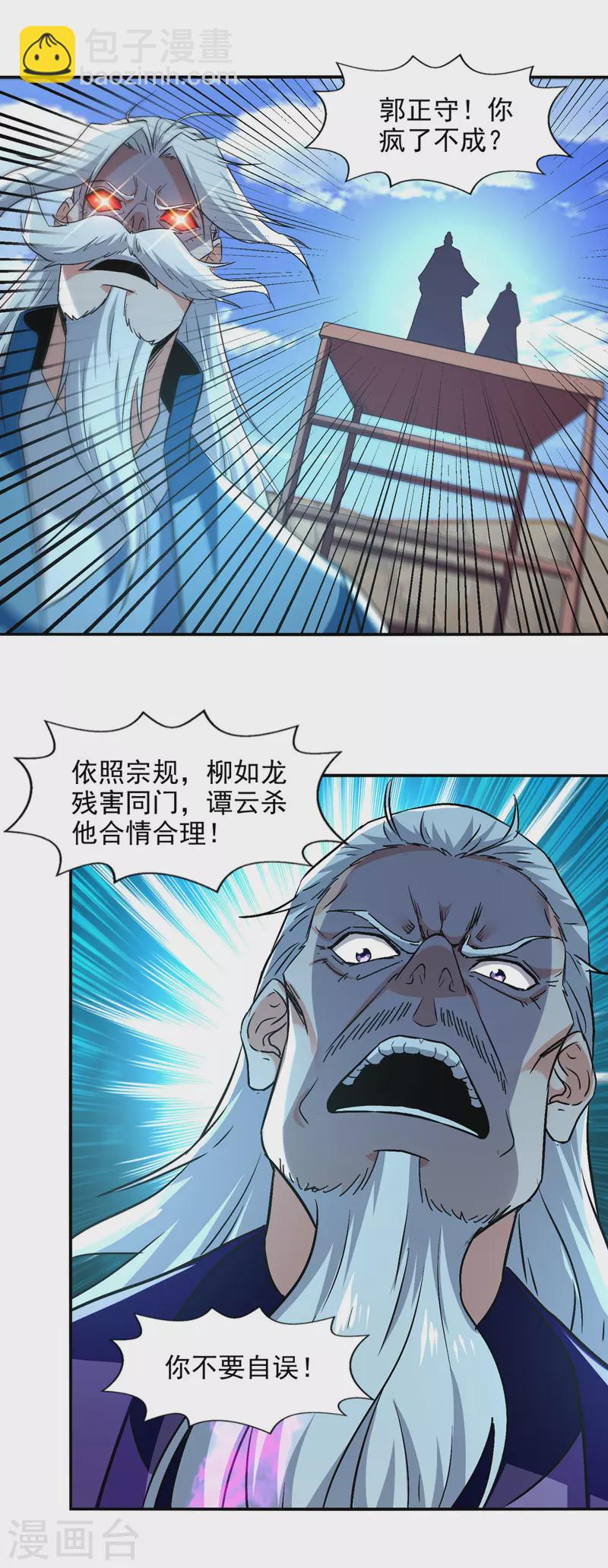 第80话 丧心病狂-第81话