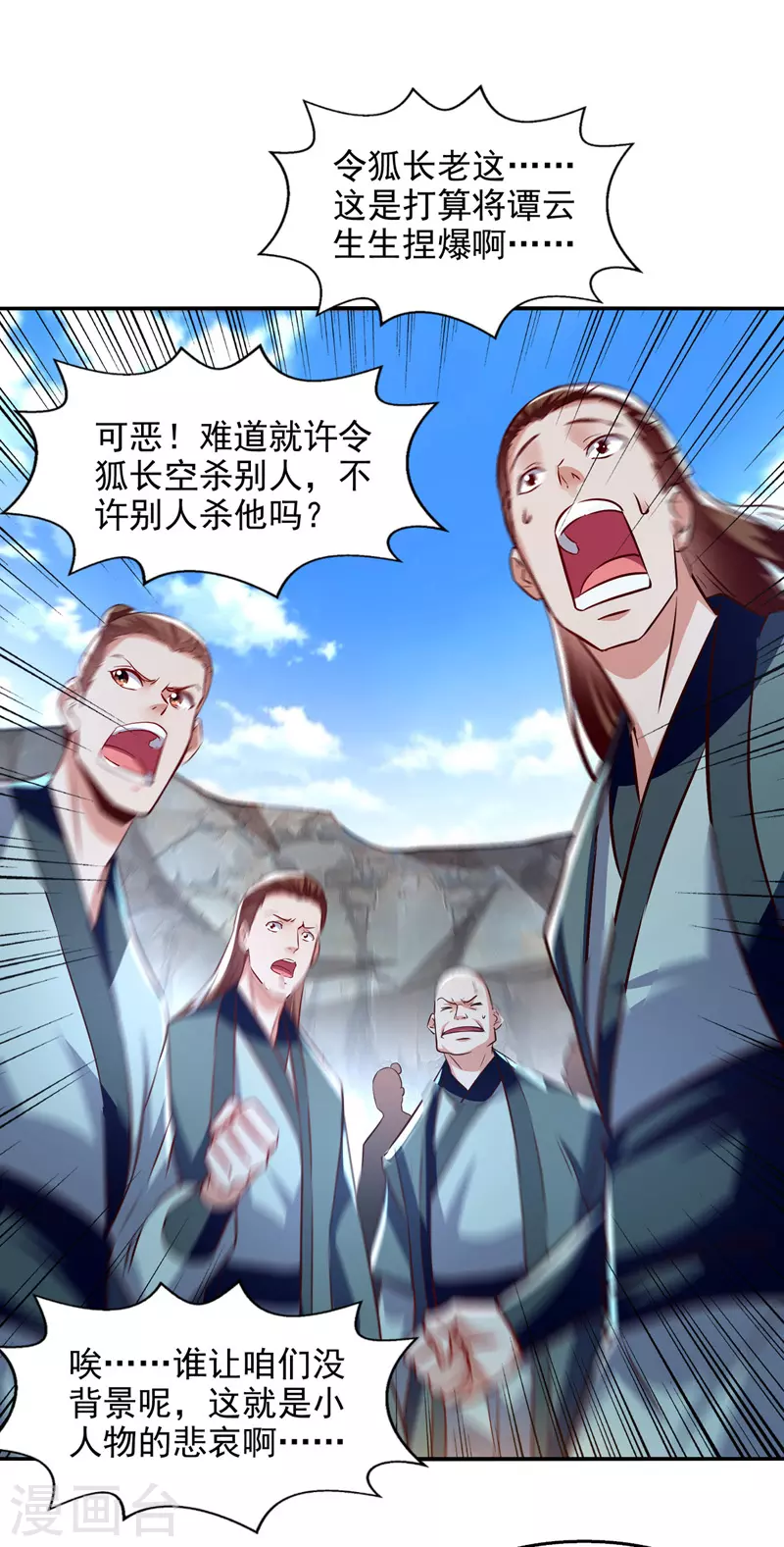 第84话 你想叛宗不成？！-第85话